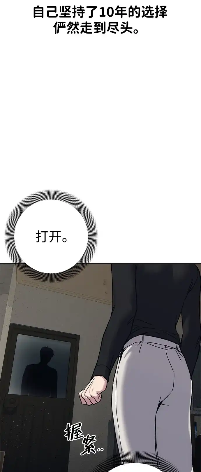 《人类标价》第27话 第43页