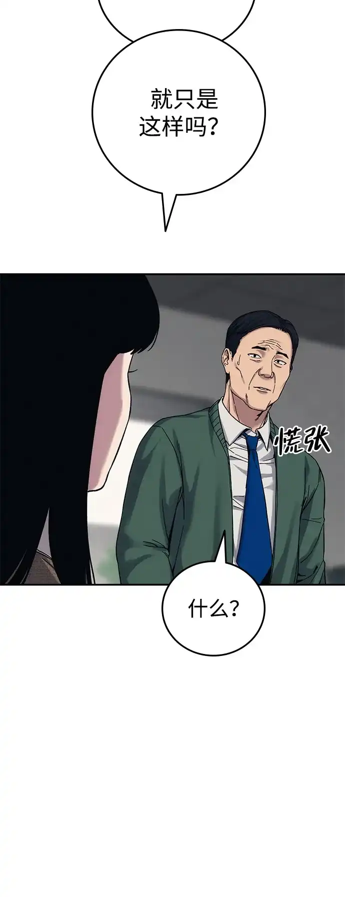 《人类标价》第27话 第72页