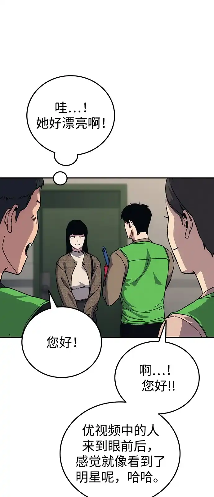 《人类标价》第27话 第122页