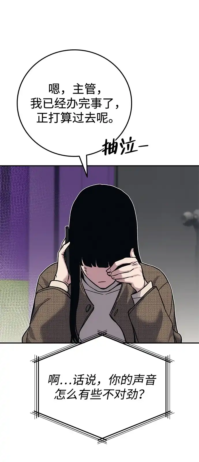 《人类标价》第27话 第104页