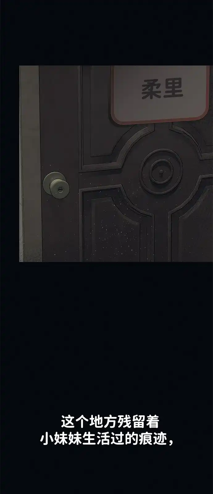 《人类标价》第27话 第11页