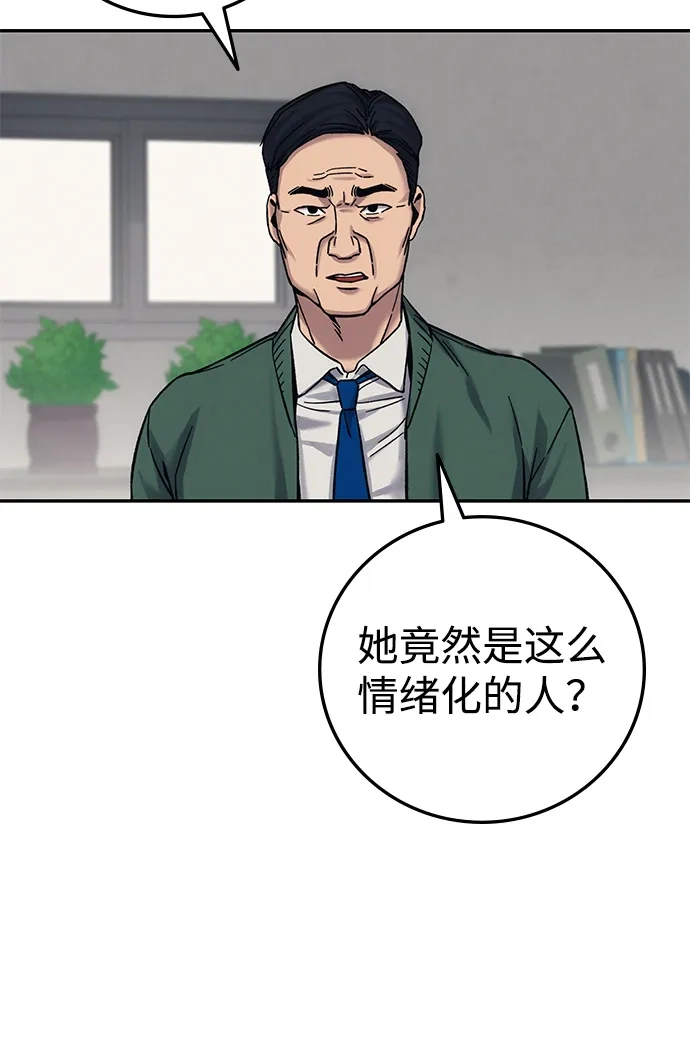 《人类标价》第27话 第85页