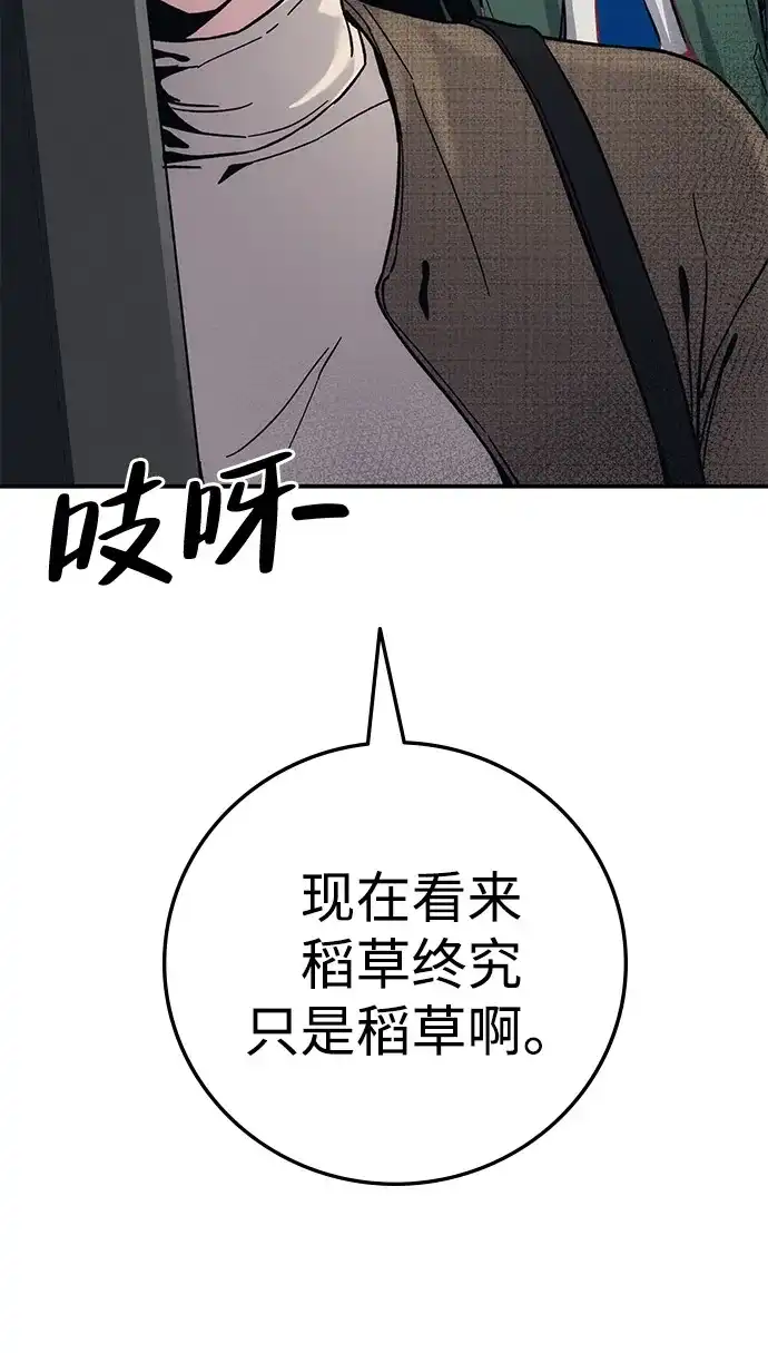 《人类标价》第27话 第83页
