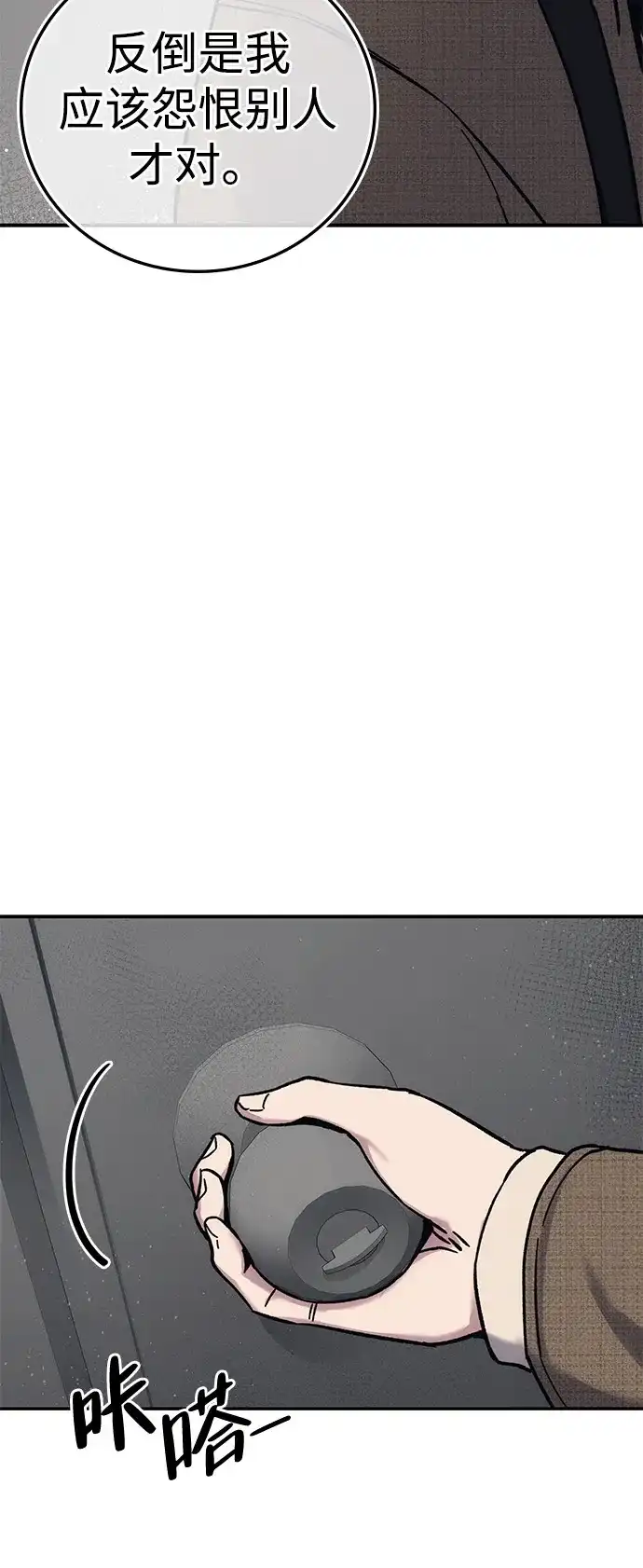 《人类标价》第27话 第81页