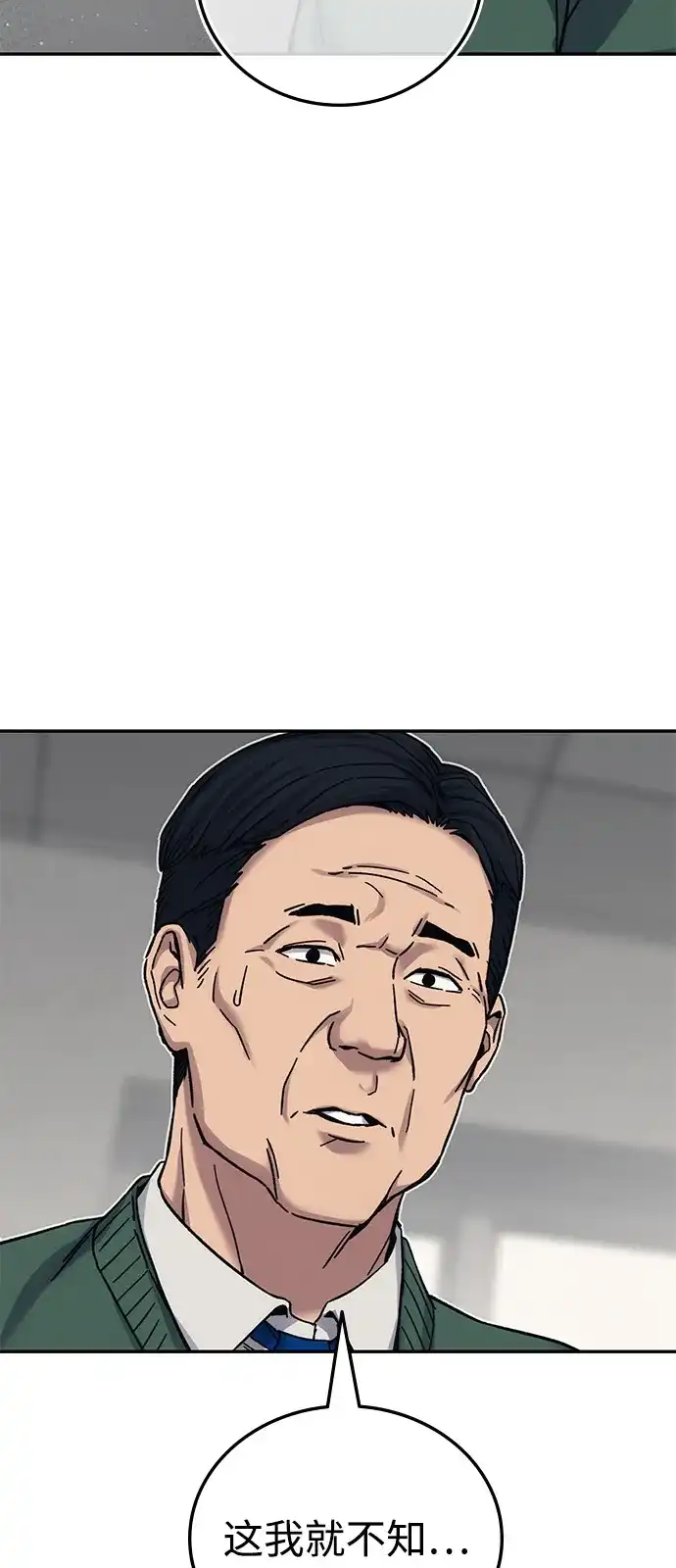 《人类标价》第27话 第71页