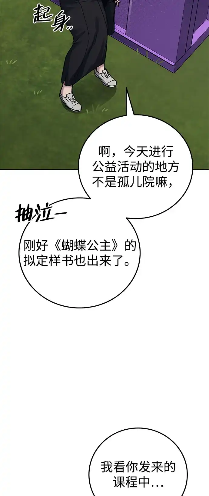 《人类标价》第27话 第106页