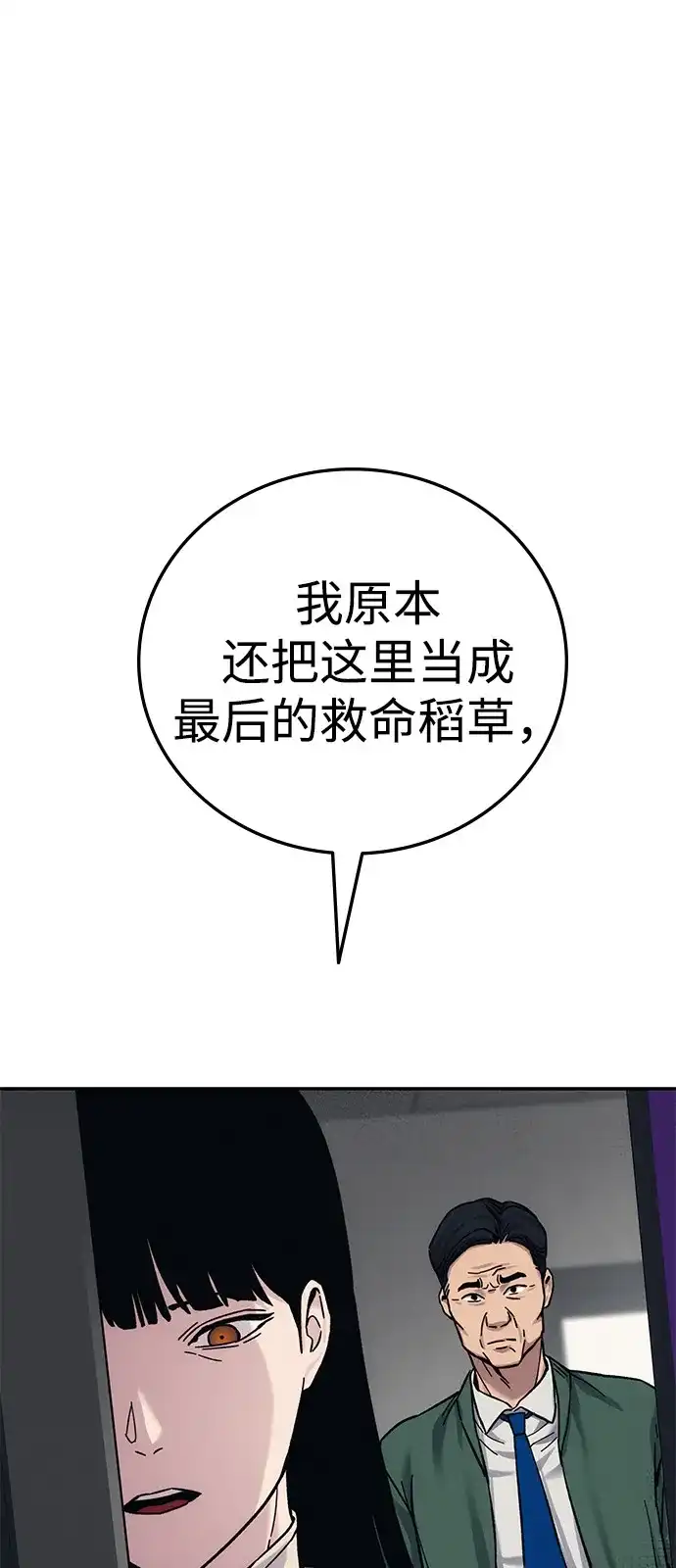 《人类标价》第27话 第82页