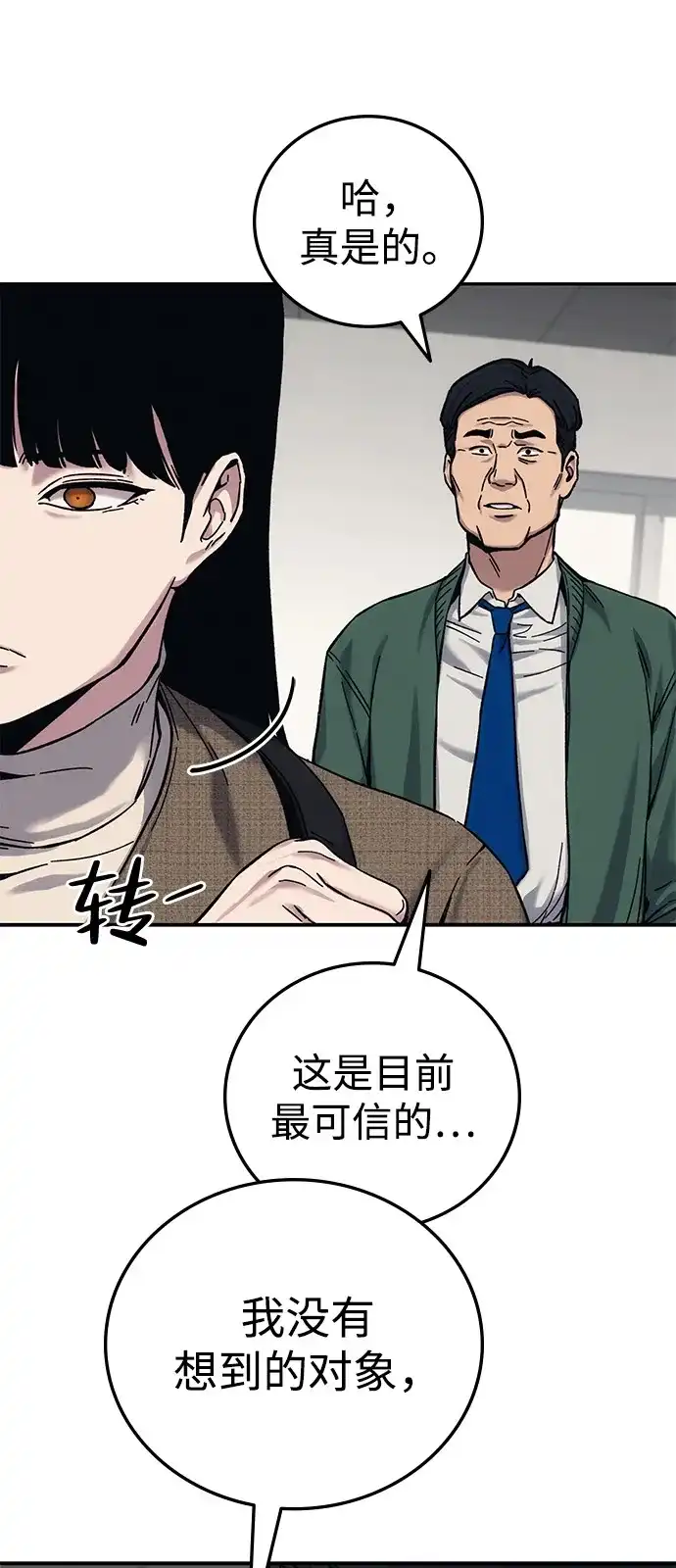 《人类标价》第27话 第77页
