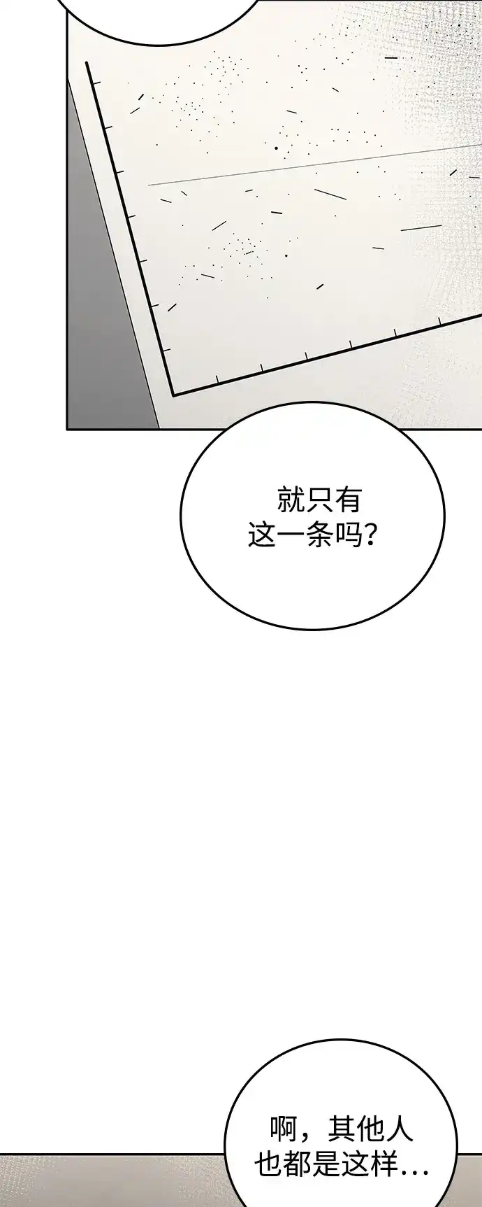 《人类标价》第27话 第74页