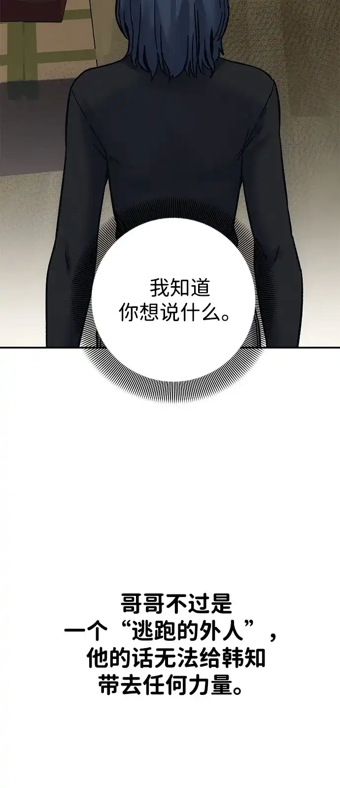 《人类标价》第27话 第28页