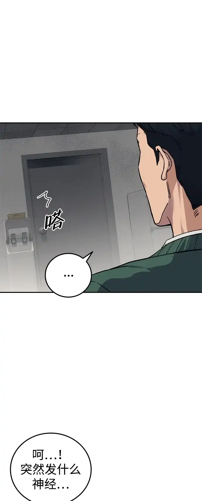 《人类标价》第27话 第84页