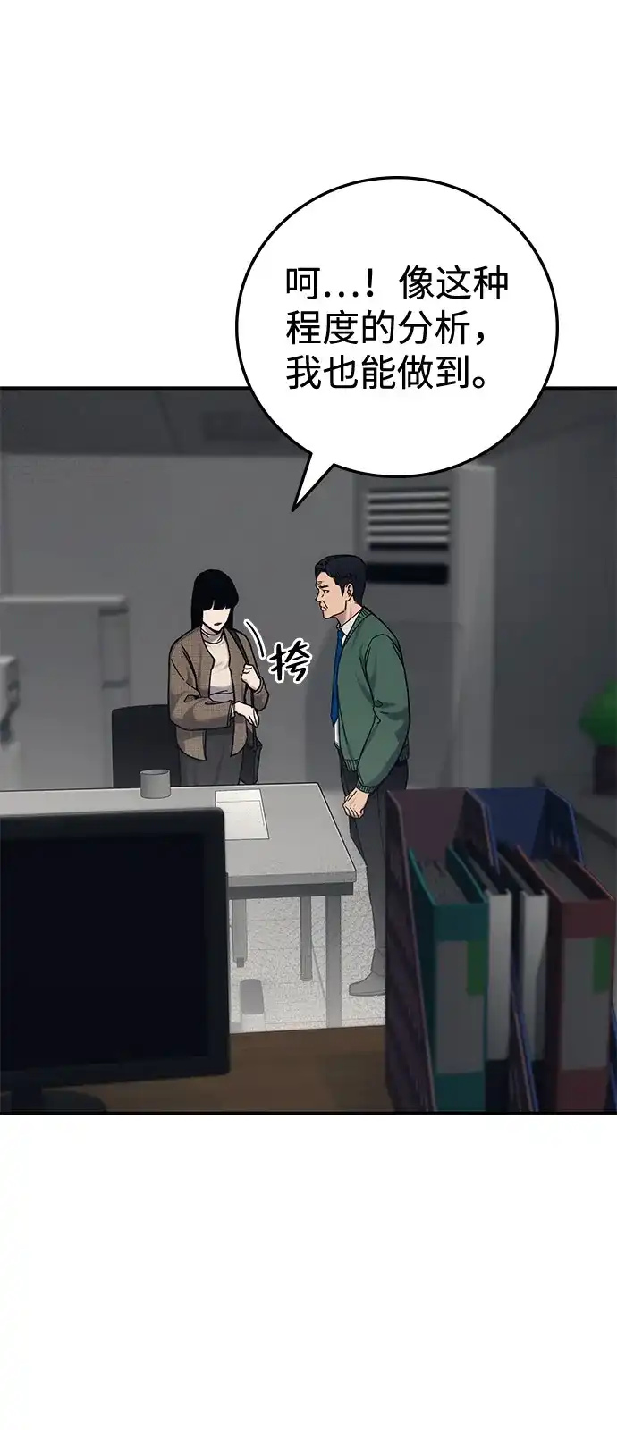 《人类标价》第27话 第76页