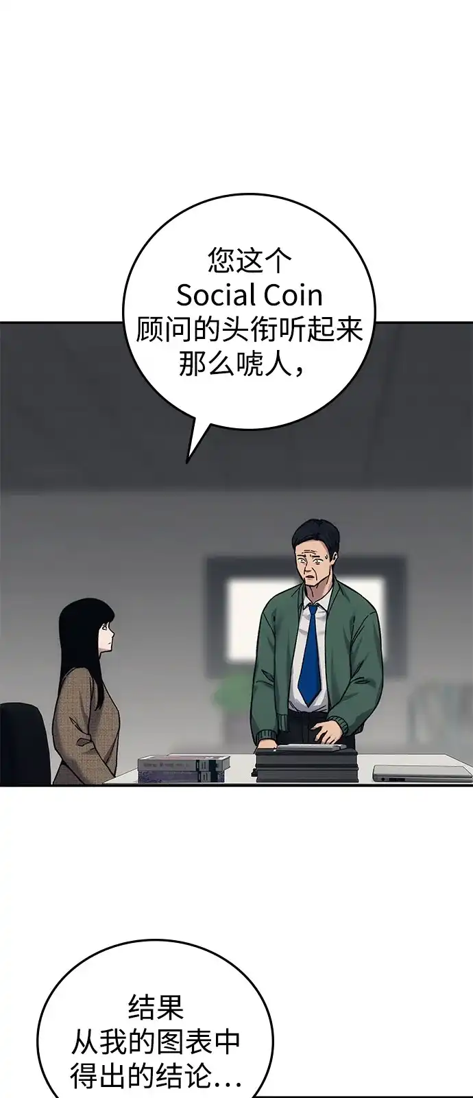 《人类标价》第27话 第73页