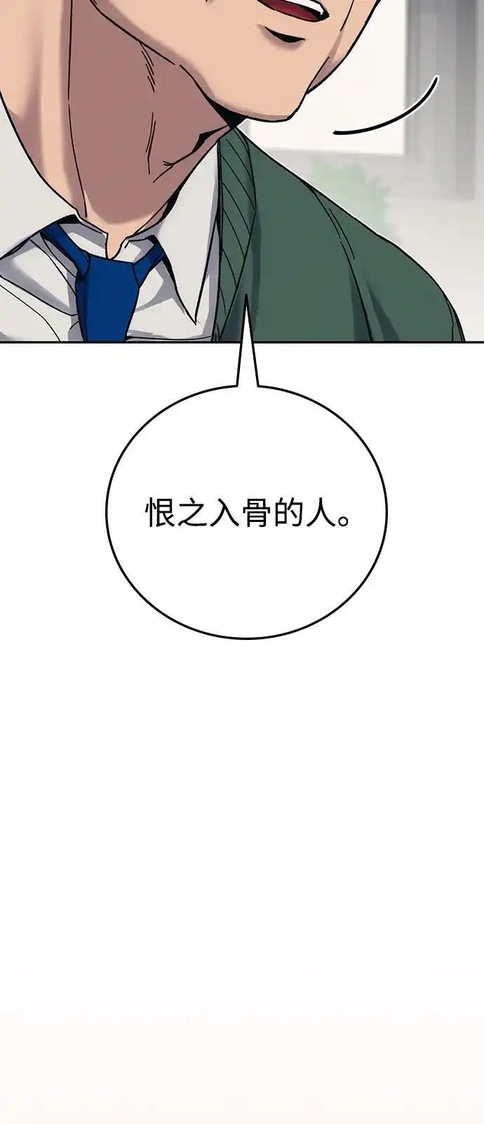 《人类标价》第27话 第66页