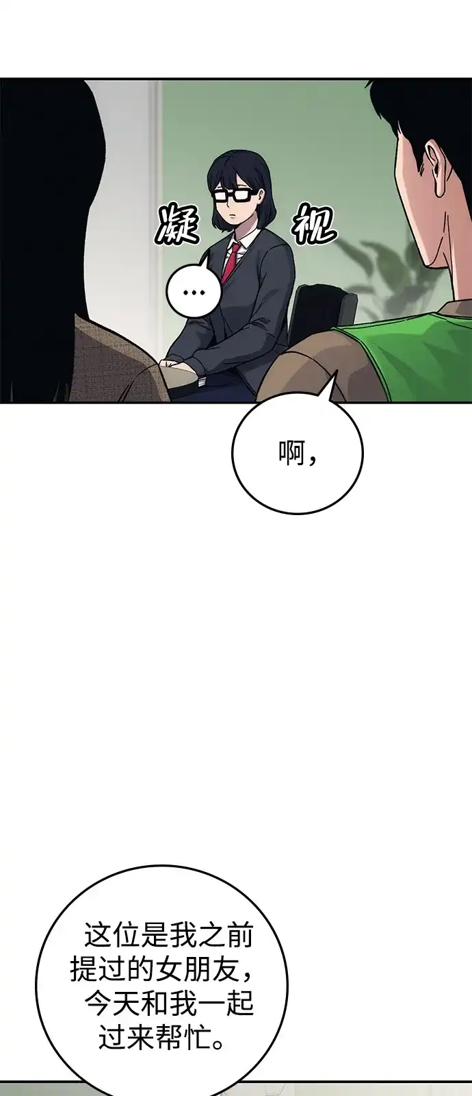 《人类标价》第28话 第55页