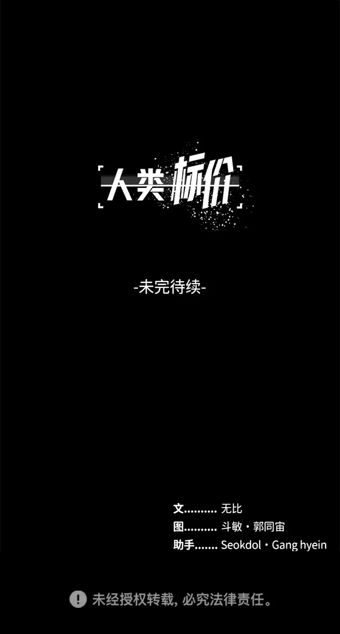 《人类标价》第28话 第152页
