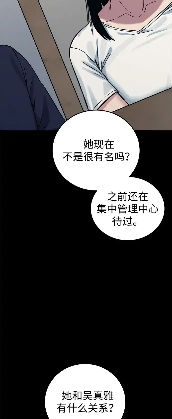 《人类标价》第28话 第21页