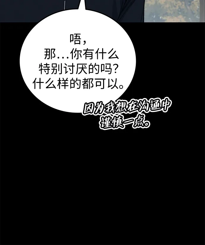 《人类标价》第28话 第76页