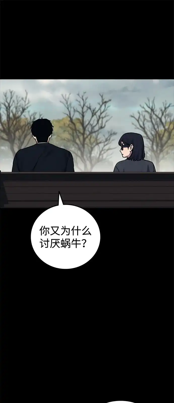 《人类标价》第28话 第84页