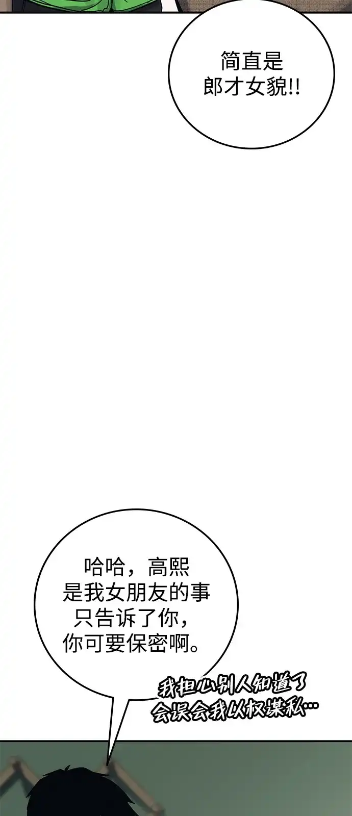 《人类标价》第28话 第59页