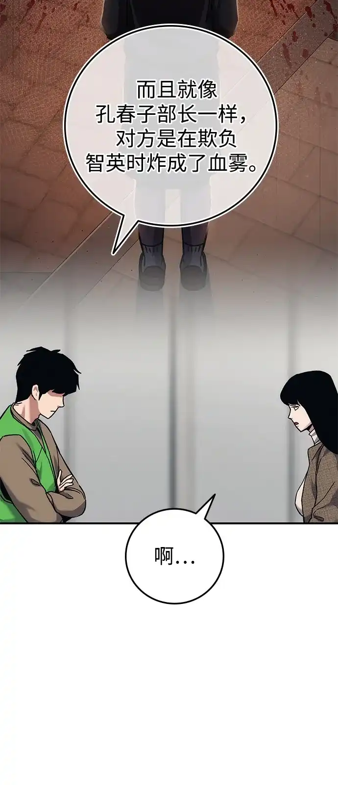 《人类标价》第28话 第104页