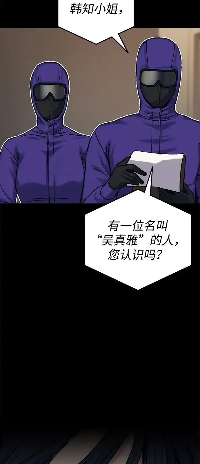 《人类标价》第28话 第9页