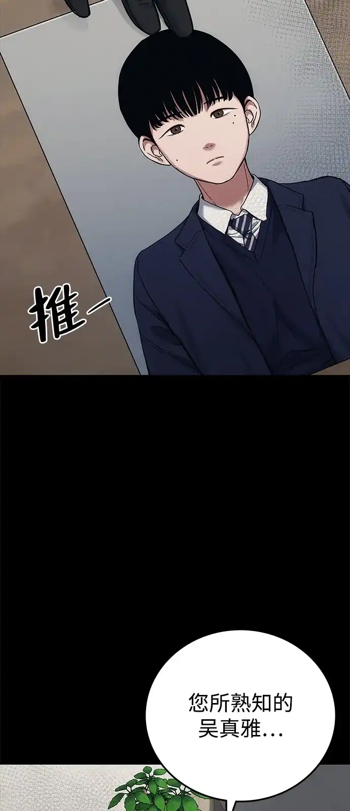 《人类标价》第28话 第13页