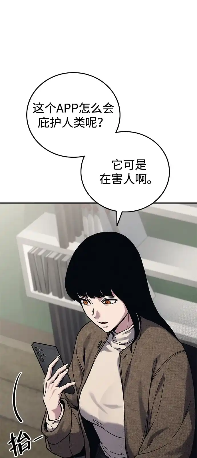 《人类标价》第28话 第97页