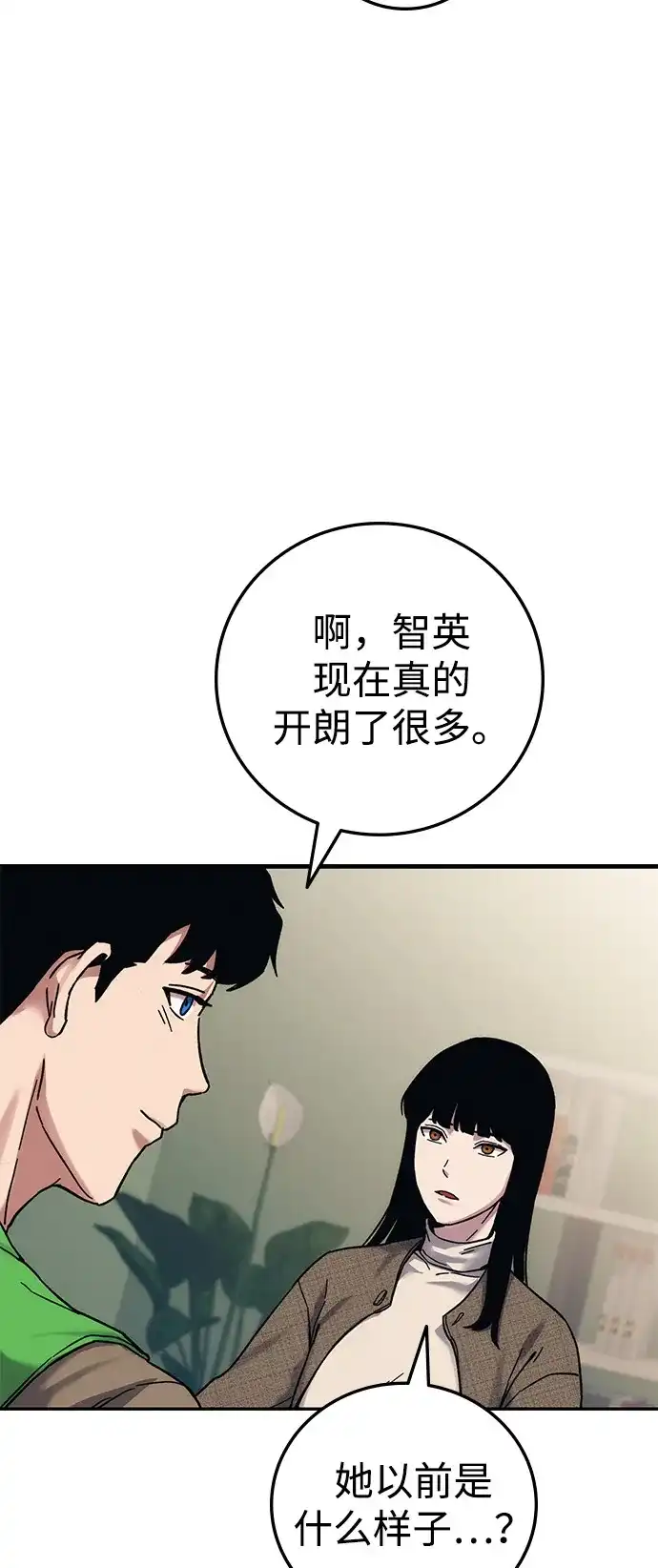 《人类标价》第28话 第68页