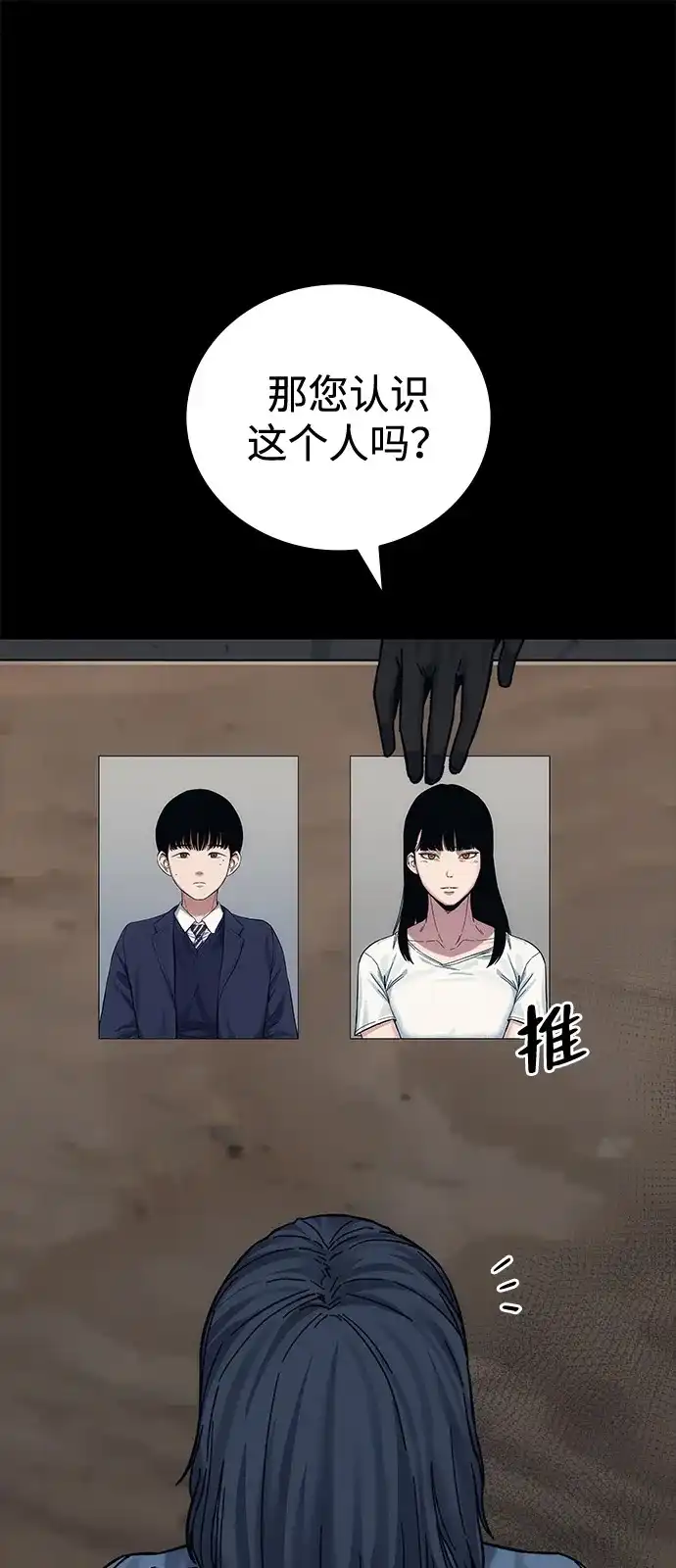 《人类标价》第28话 第19页