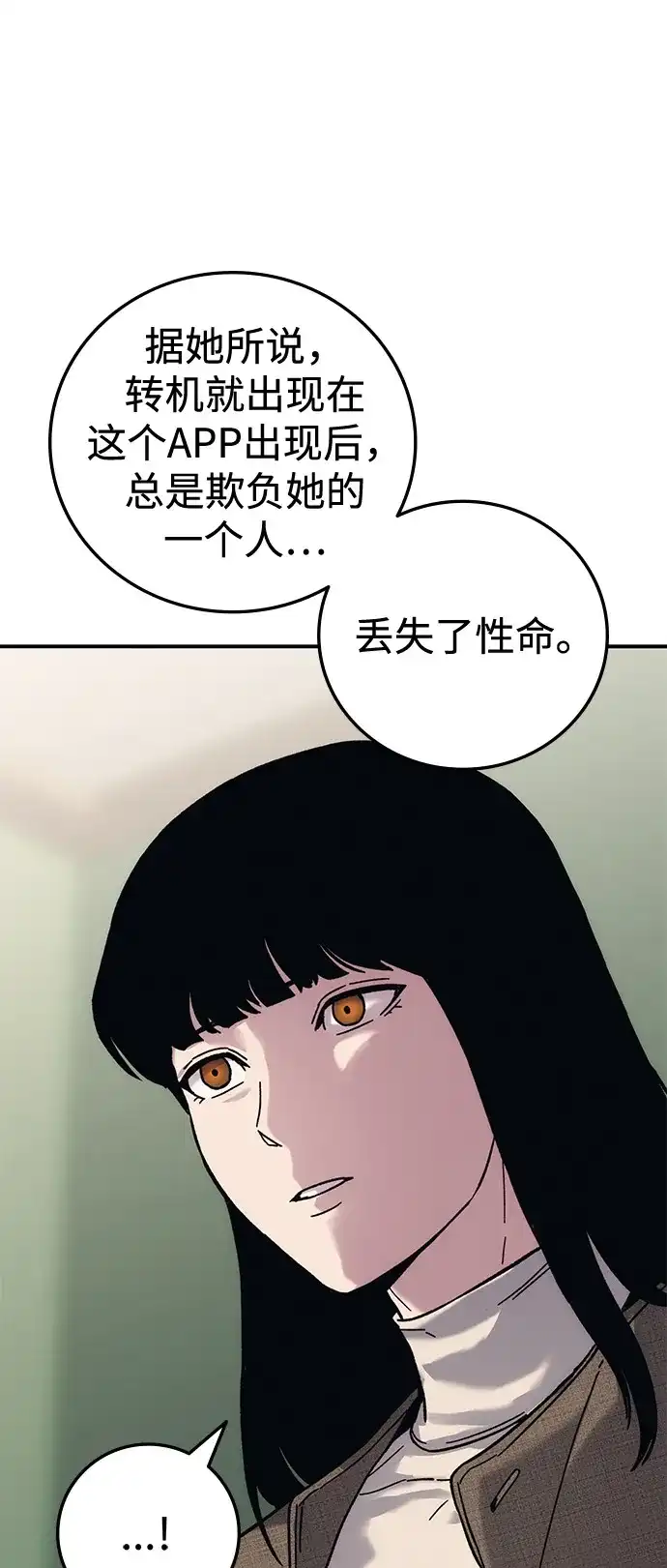 《人类标价》第28话 第102页