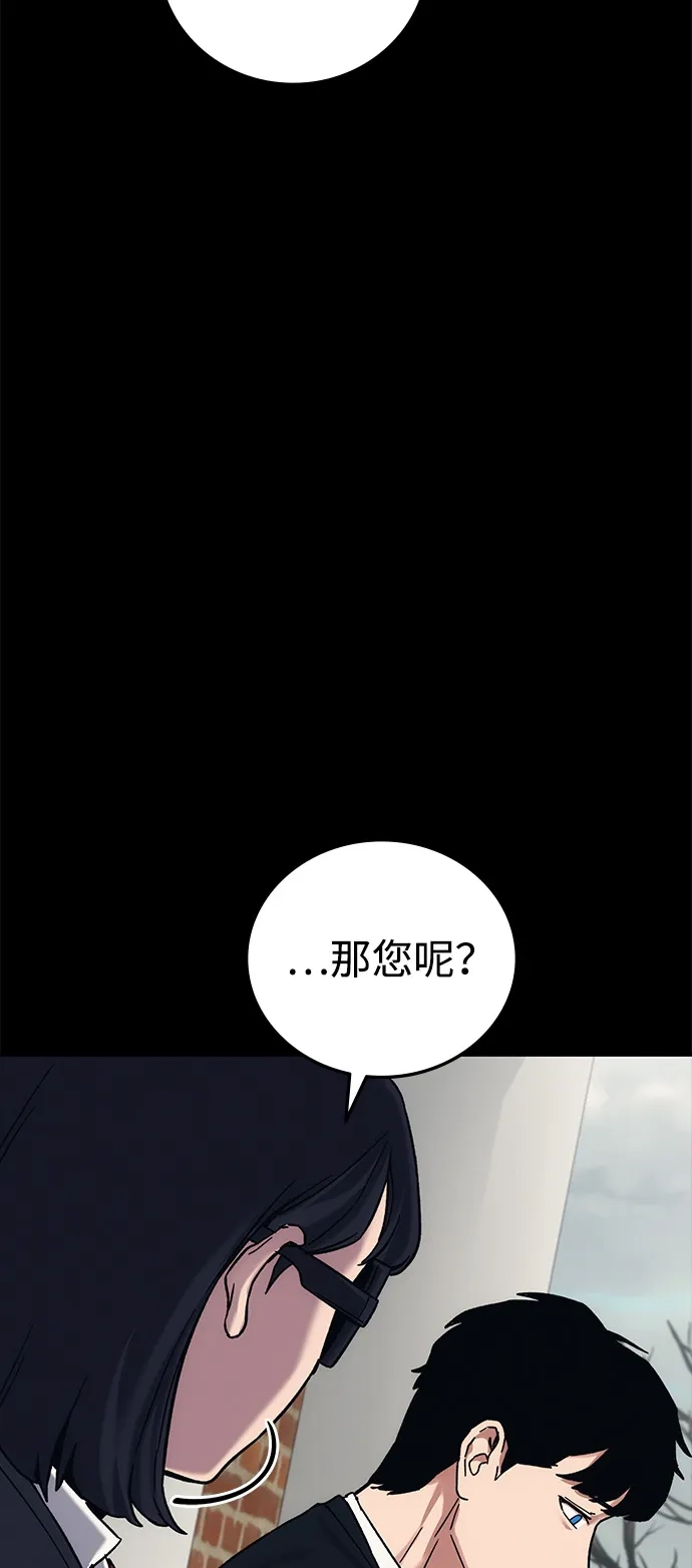 《人类标价》第28话 第87页