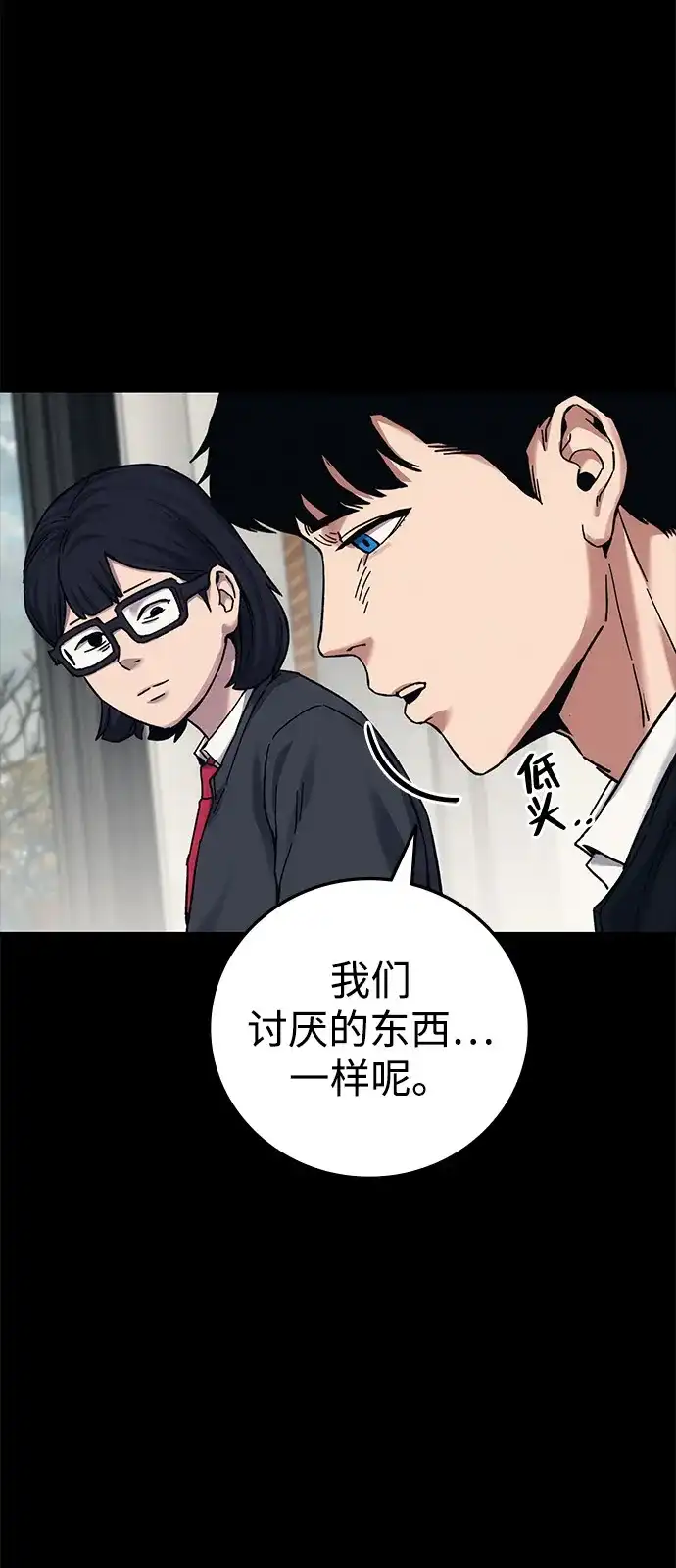 《人类标价》第28话 第82页