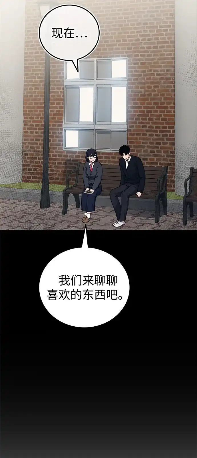《人类标价》第28话 第91页
