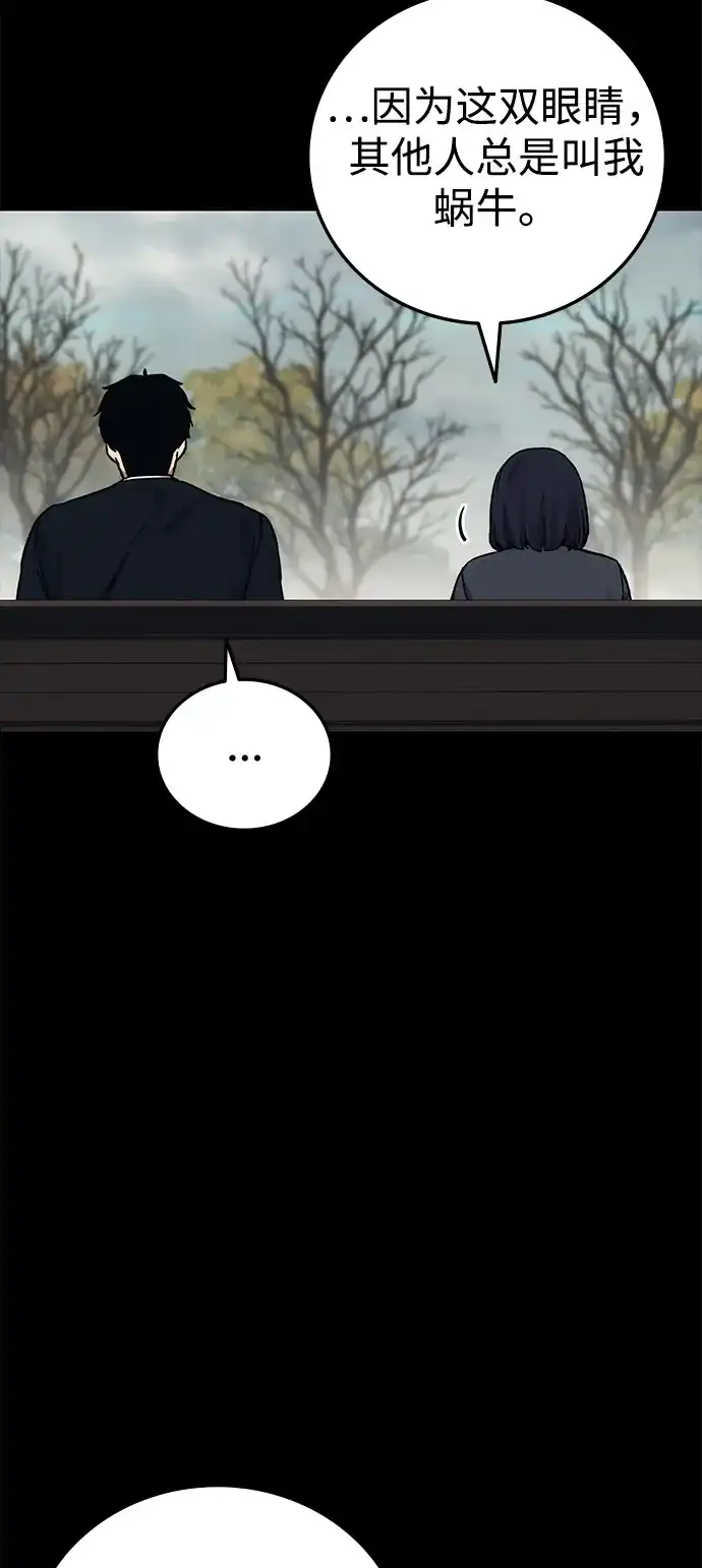 《人类标价》第28话 第85页