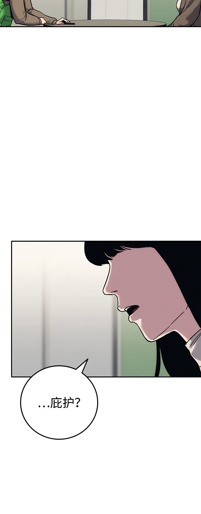《人类标价》第28话 第96页