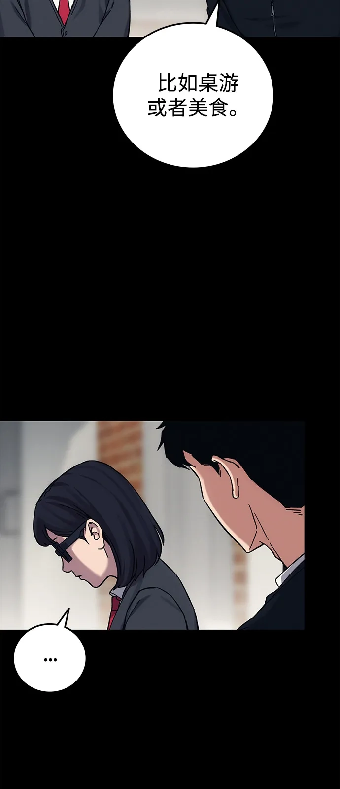 《人类标价》第28话 第74页