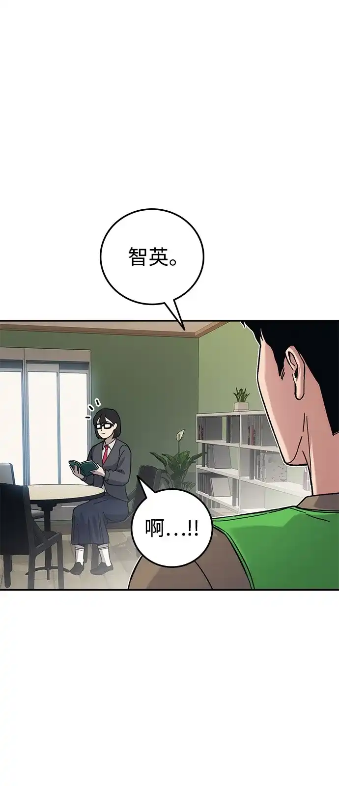 《人类标价》第28话 第52页