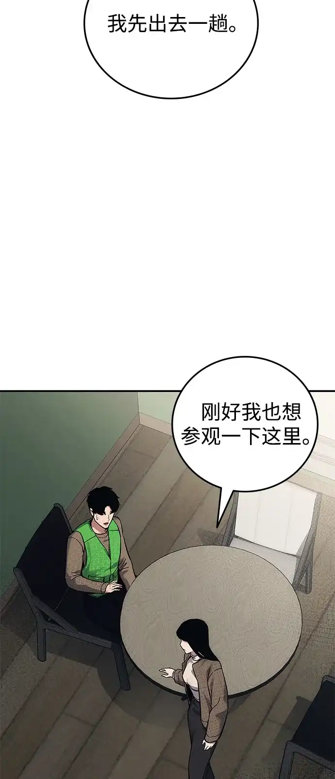 《人类标价》第28话 第122页