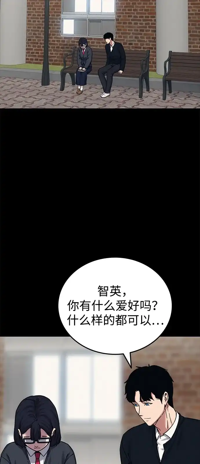 《人类标价》第28话 第73页