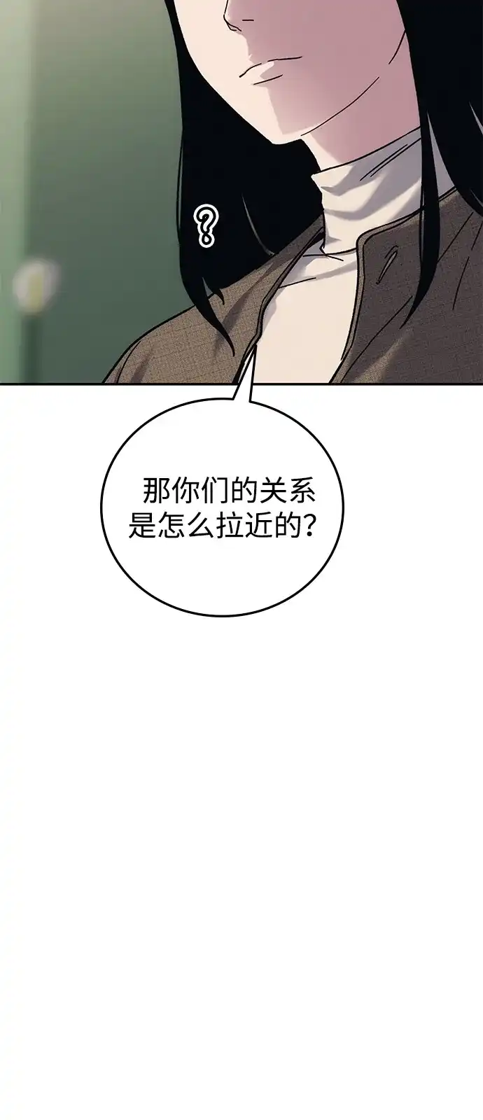 《人类标价》第28话 第70页