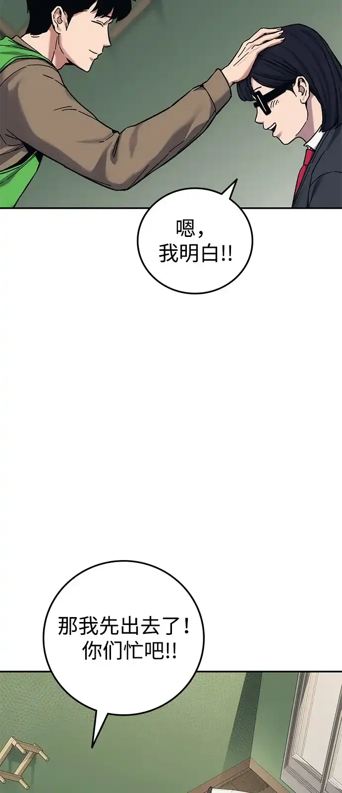 《人类标价》第28话 第60页