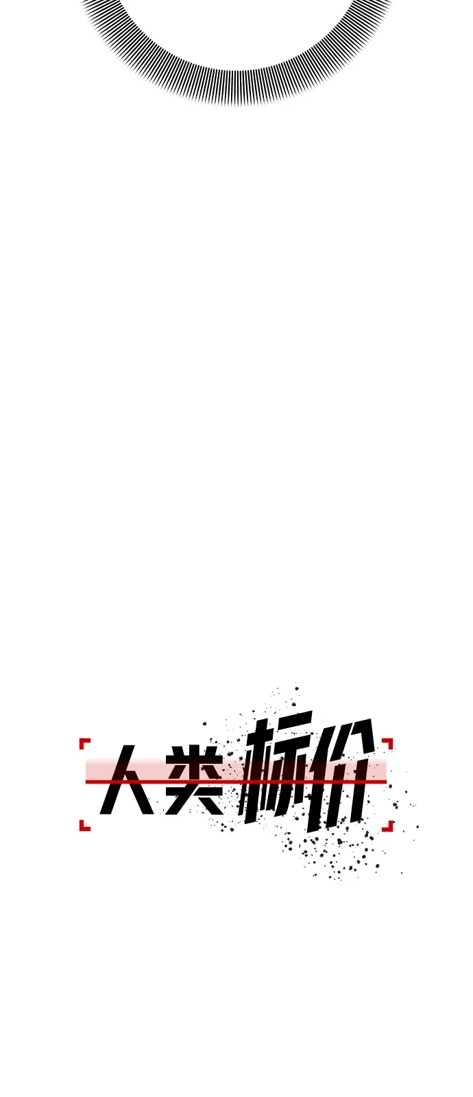 《人类标价》第28话 第50页