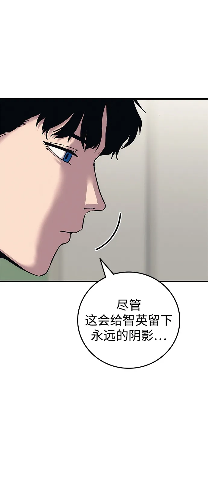 《人类标价》第28话 第105页