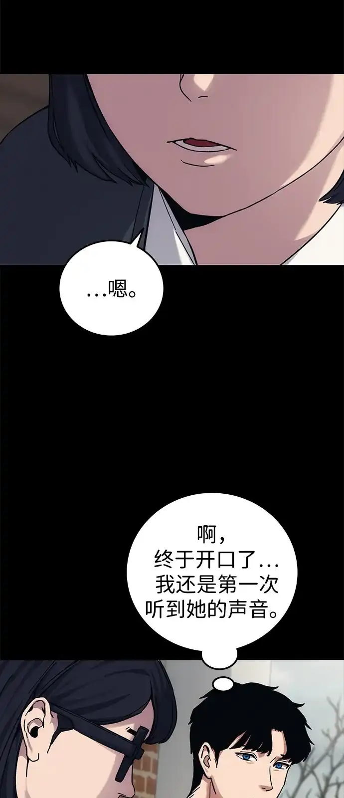 《人类标价》第28话 第78页
