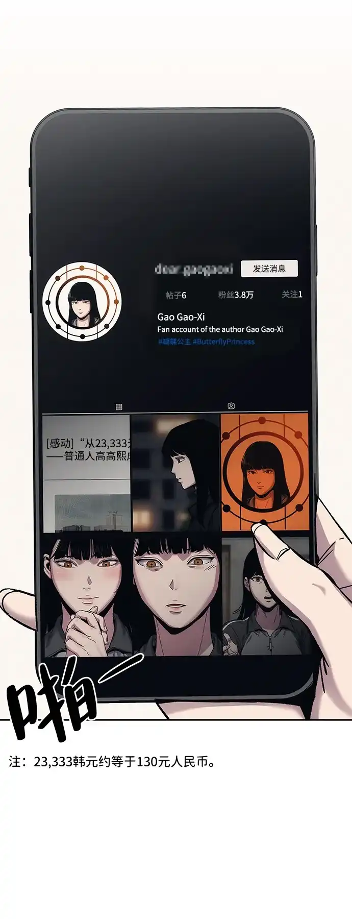 《人类标价》第28话 第43页