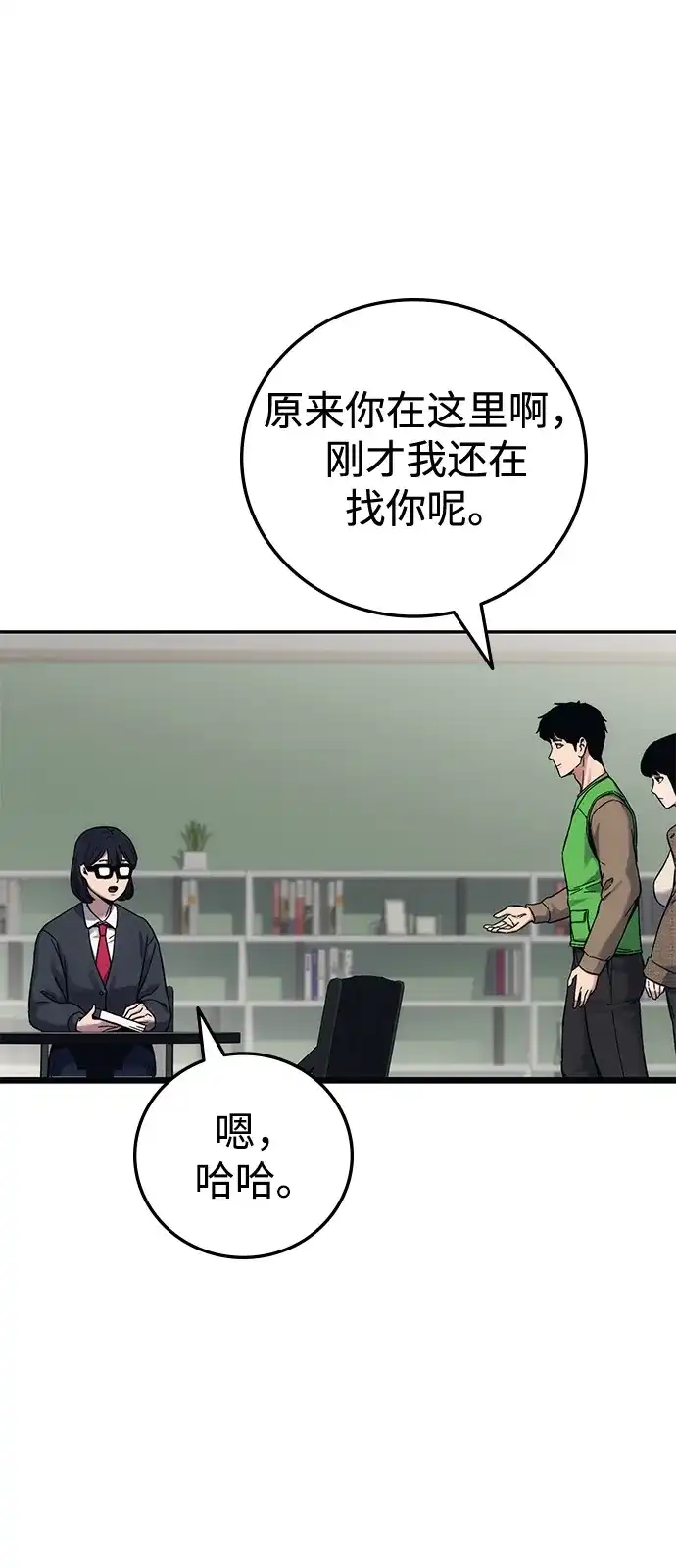 《人类标价》第28话 第54页