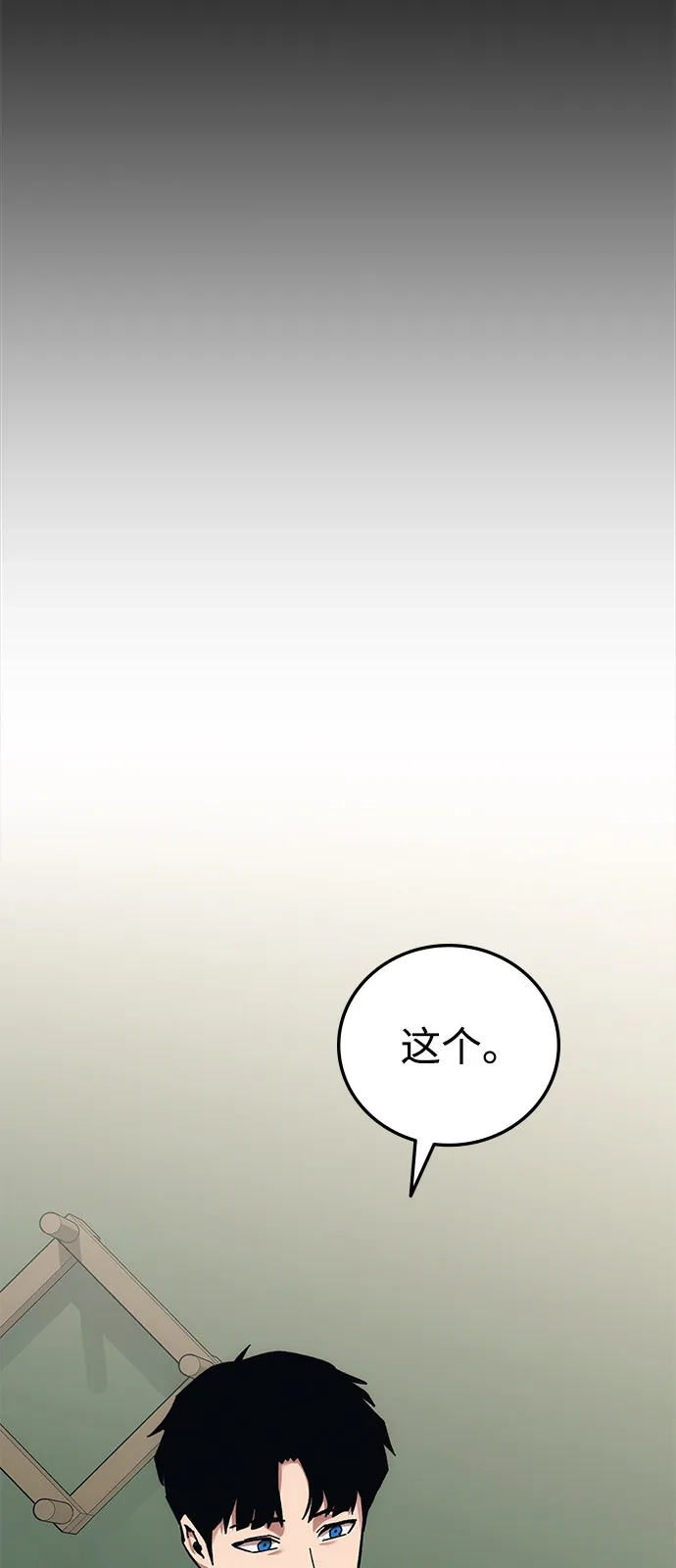 《人类标价》第28话 第92页