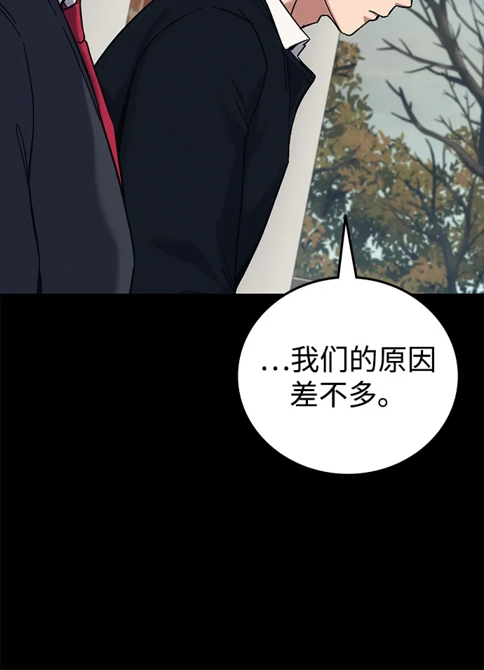 《人类标价》第28话 第88页