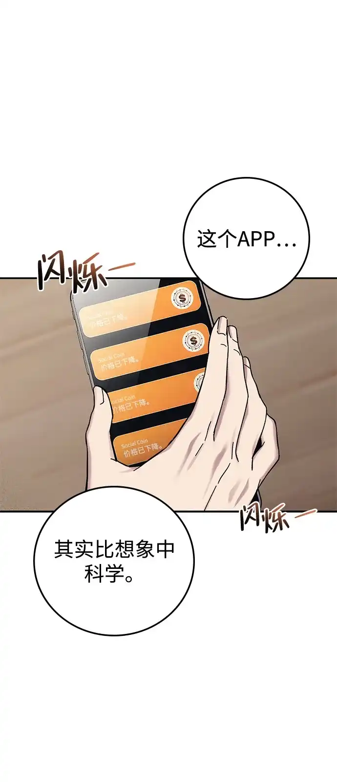 《人类标价》第29话 第115页